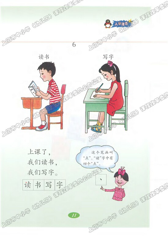 入学准备|沪教版小学一年级语文上册课本