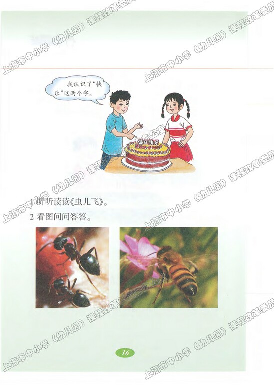 入学准备|沪教版小学一年级语文上册课本