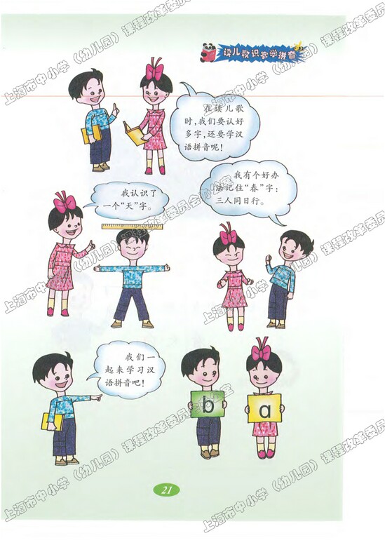 读儿歌识字学拼音