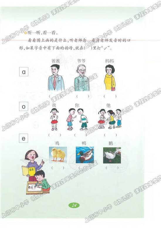 读儿歌识字学拼音|沪教版小学一年级语文上册课本