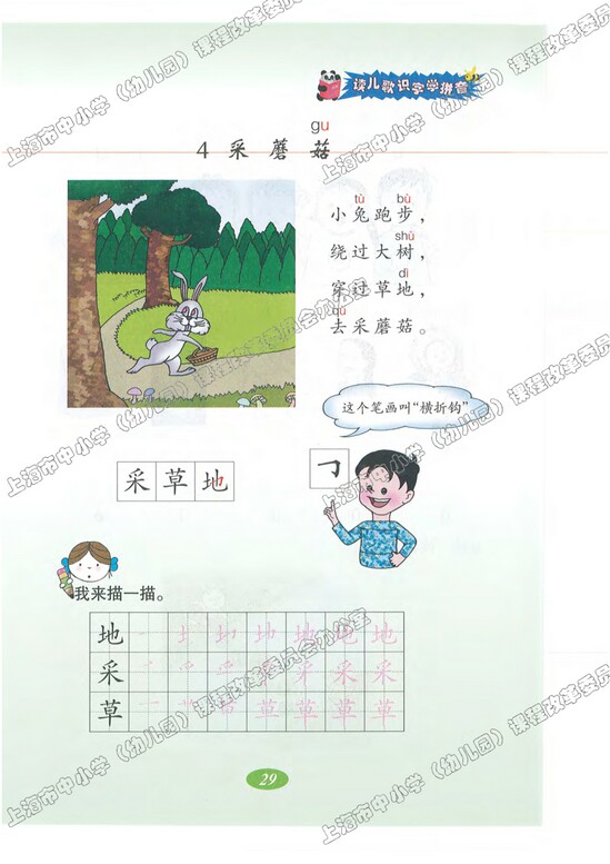 读儿歌识字学拼音|沪教版小学一年级语文上册课本