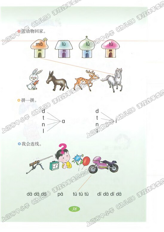 读儿歌识字学拼音|沪教版小学一年级语文上册课本