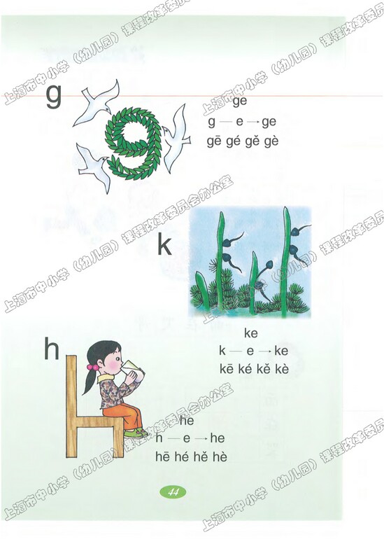 语文快乐宫1|沪教版小学一年级语文上册课本