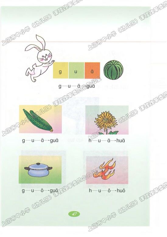 语文快乐宫1|沪教版小学一年级语文上册课本