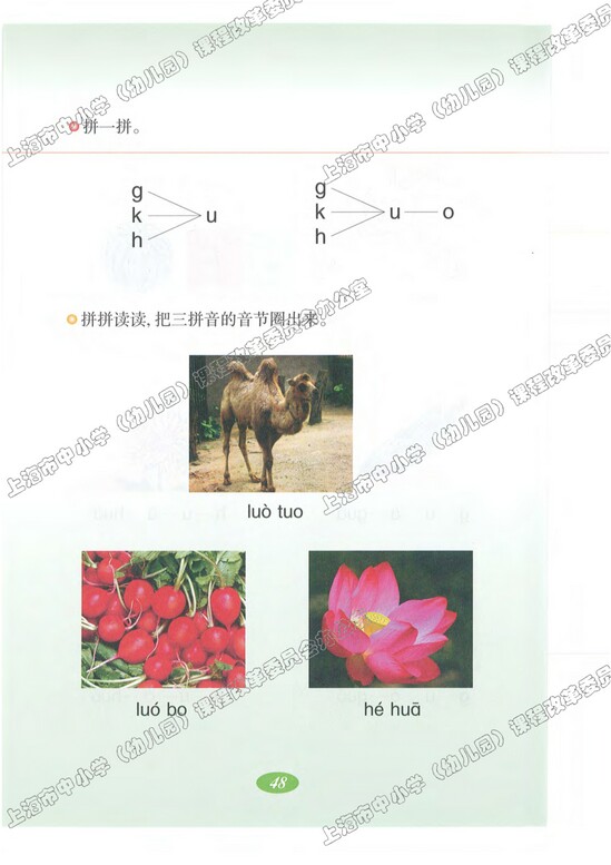 语文快乐宫1|沪教版小学一年级语文上册课本