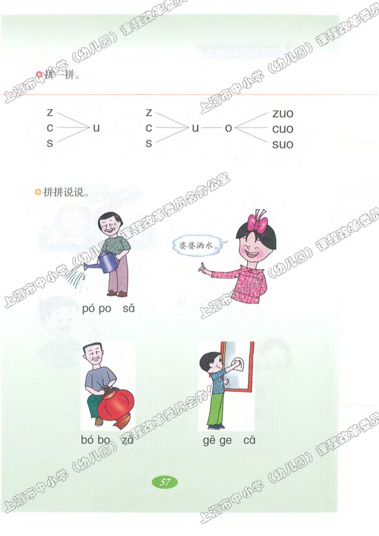语文快乐宫1|沪教版小学一年级语文上册课本