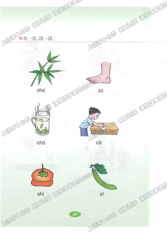 语文快乐宫1|沪教版小学一年级语文上册课本