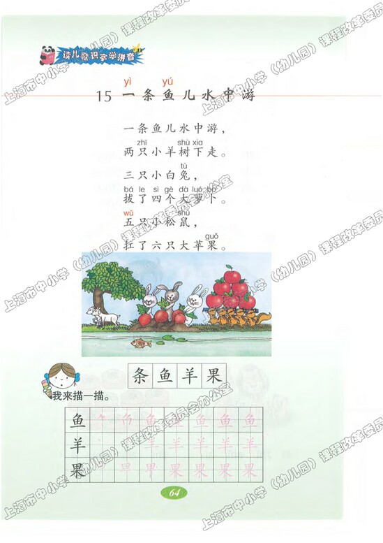 语文快乐宫1|沪教版小学一年级语文上册课本