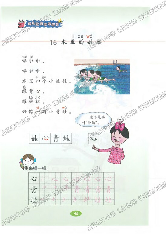 语文快乐宫1|沪教版小学一年级语文上册课本