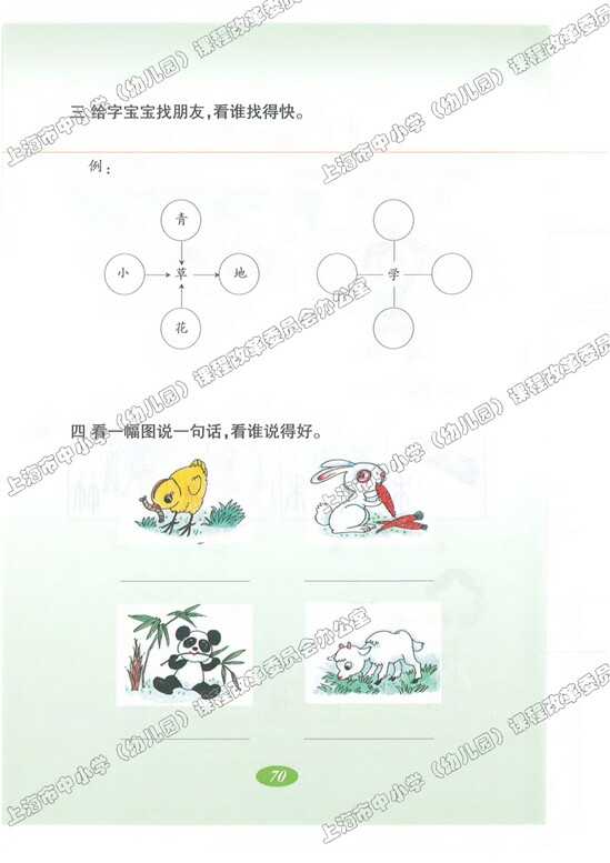 语文快乐宫2|沪教版小学一年级语文上册课本