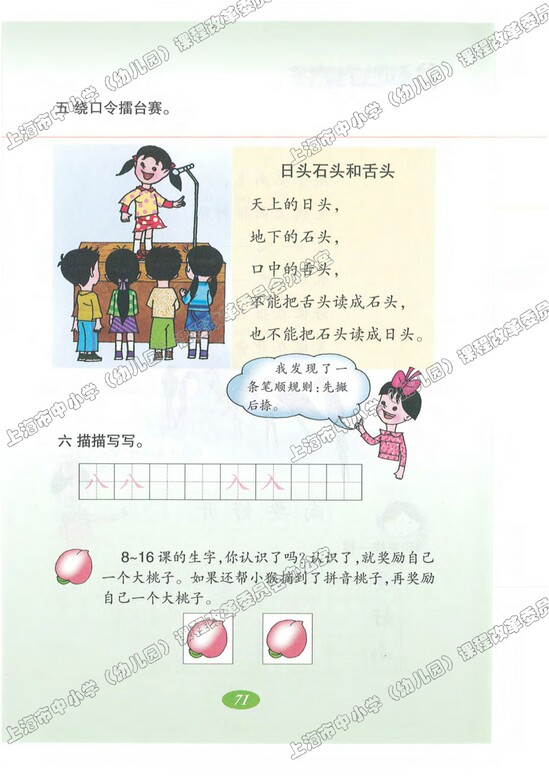 语文快乐宫2|沪教版小学一年级语文上册课本