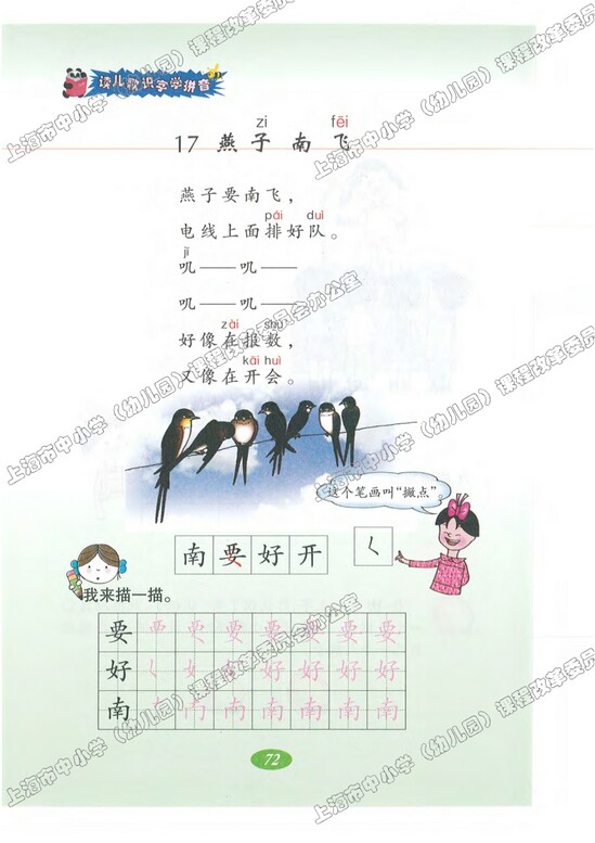 语文快乐宫2|沪教版小学一年级语文上册课本