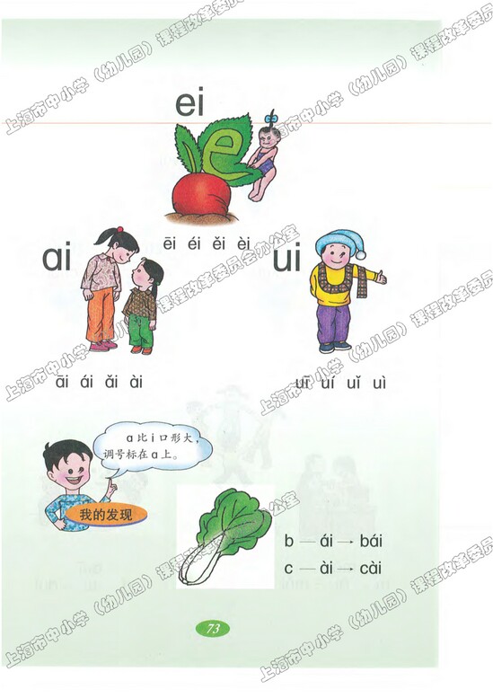 语文快乐宫2|沪教版小学一年级语文上册课本