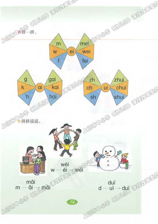 语文快乐宫2|沪教版小学一年级语文上册课本