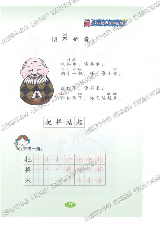 语文快乐宫2|沪教版小学一年级语文上册课本