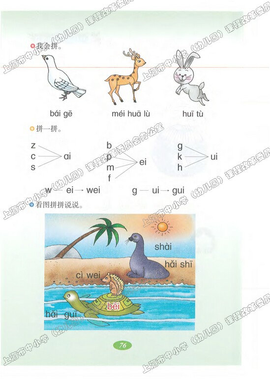 语文快乐宫2|沪教版小学一年级语文上册课本