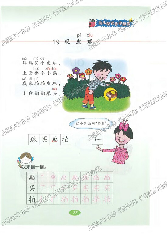 语文快乐宫2|沪教版小学一年级语文上册课本