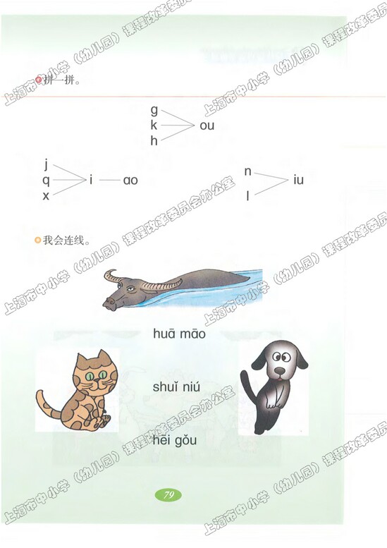 语文快乐宫2|沪教版小学一年级语文上册课本