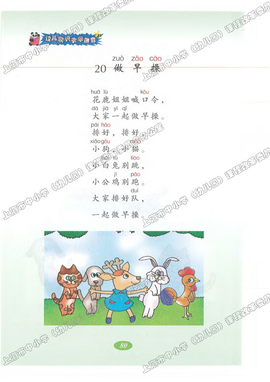 语文快乐宫2|沪教版小学一年级语文上册课本