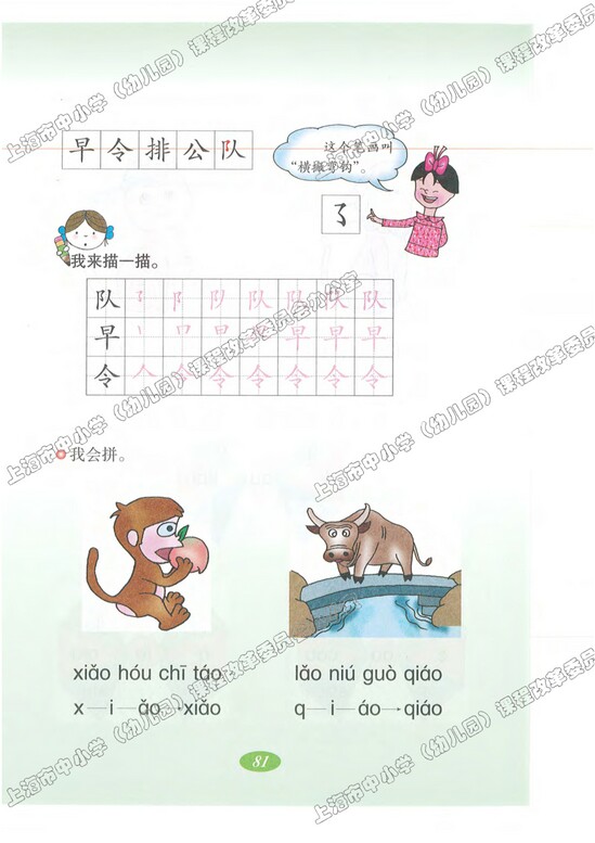 语文快乐宫2|沪教版小学一年级语文上册课本