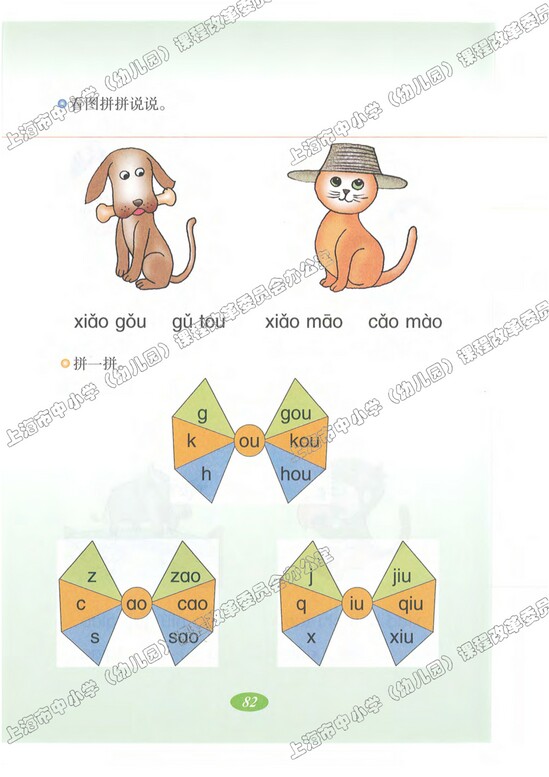 语文快乐宫2|沪教版小学一年级语文上册课本