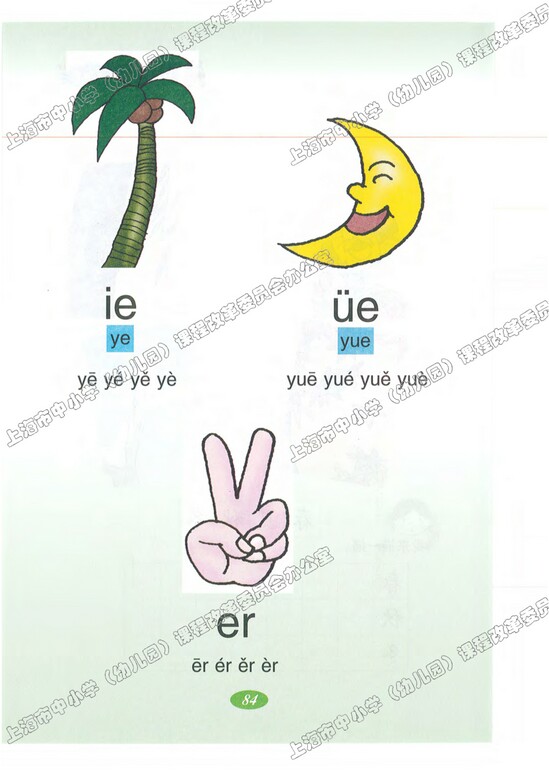 语文快乐宫2|沪教版小学一年级语文上册课本