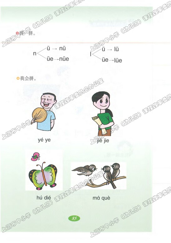 语文快乐宫2|沪教版小学一年级语文上册课本