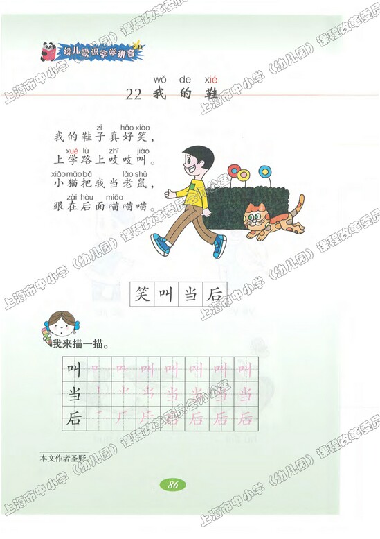 语文快乐宫2|沪教版小学一年级语文上册课本
