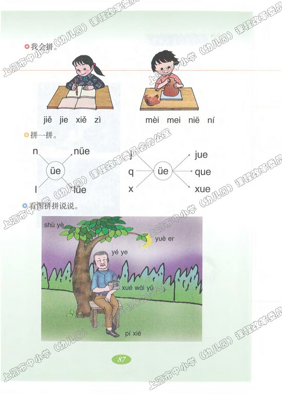 语文快乐宫2|沪教版小学一年级语文上册课本