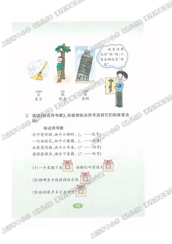 语文快乐宫4|沪教版小学二年级语文上册课本