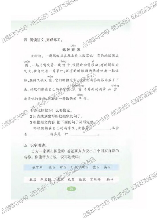 语文快乐宫4|沪教版小学二年级语文上册课本