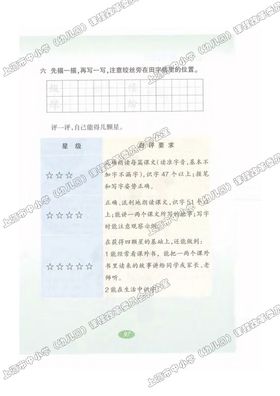 语文快乐宫4|沪教版小学二年级语文上册课本