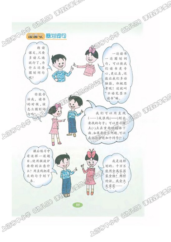 语文快乐宫4|沪教版小学二年级语文上册课本