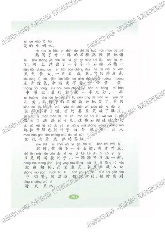 读课文圈划词句24.石榴|沪教版小学二年级语文上册课本