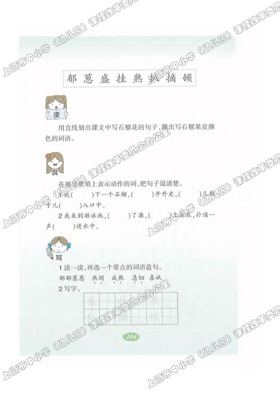 读课文圈划词句24.石榴|沪教版小学二年级语文上册课本