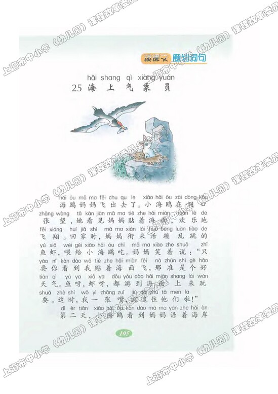 读课文圈划词句25.海上气象员