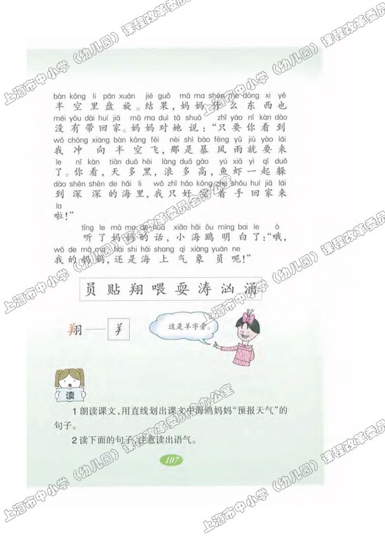 读课文圈划词句25.海上气象员|沪教版小学二年级语文上册课本