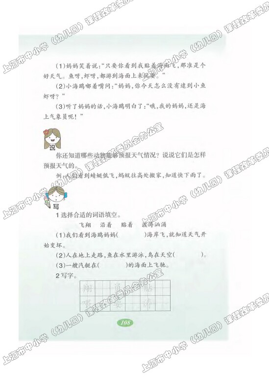 读课文圈划词句25.海上气象员|沪教版小学二年级语文上册课本