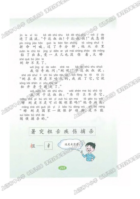 读课文圈划词句26.一条大蟒蛇|沪教版小学二年级语文上册课本