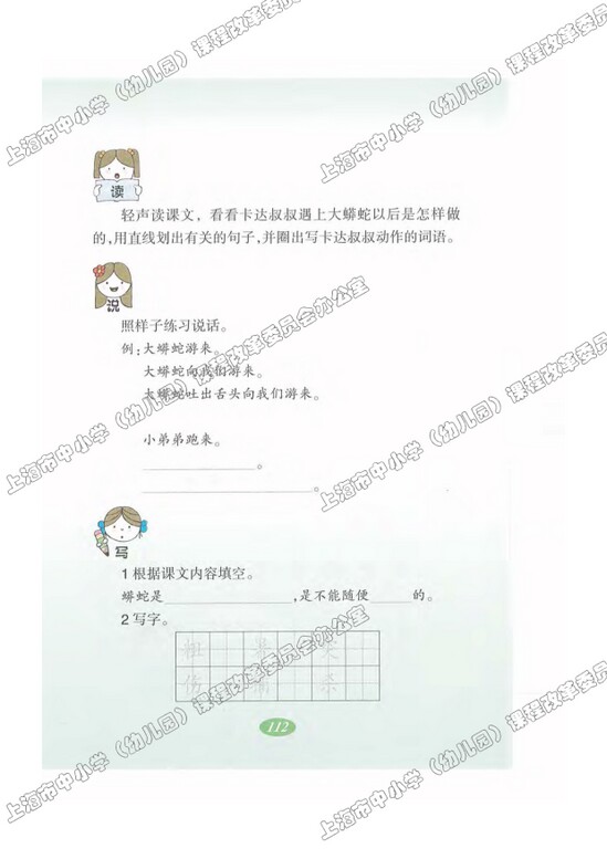 读课文圈划词句26.一条大蟒蛇|沪教版小学二年级语文上册课本