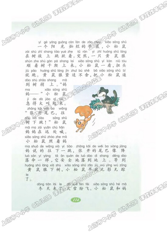 读课文圈划词句27.松鼠的尾巴|沪教版小学二年级语文上册课本