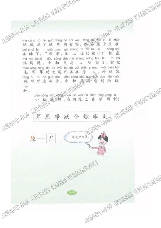 读课文圈划词句27.松鼠的尾巴|沪教版小学二年级语文上册课本