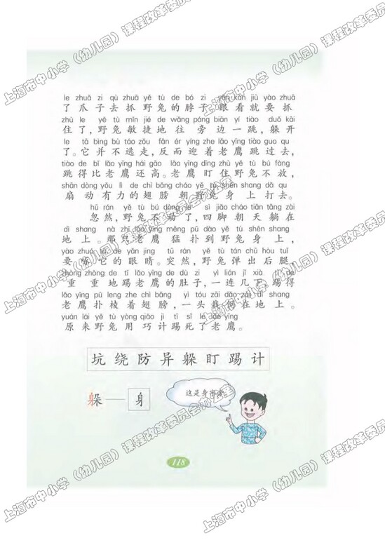 读课文圈划词句28.野兔|沪教版小学二年级语文上册课本