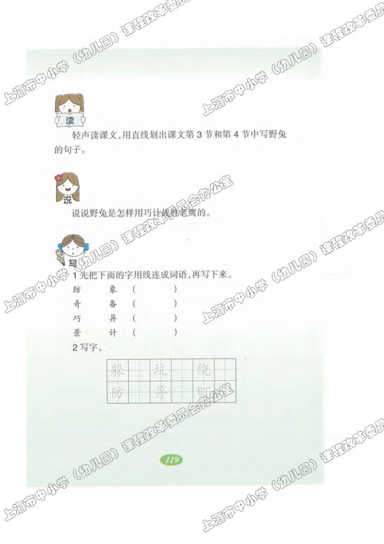 读课文圈划词句28.野兔|沪教版小学二年级语文上册课本