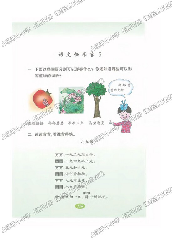 语文快乐宫5|沪教版小学二年级语文上册课本