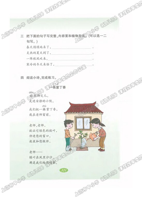语文快乐宫5|沪教版小学二年级语文上册课本