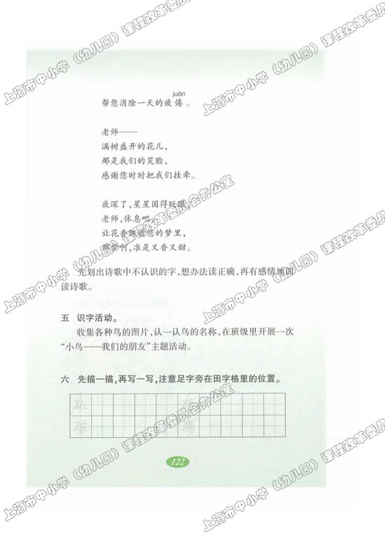 语文快乐宫5|沪教版小学二年级语文上册课本