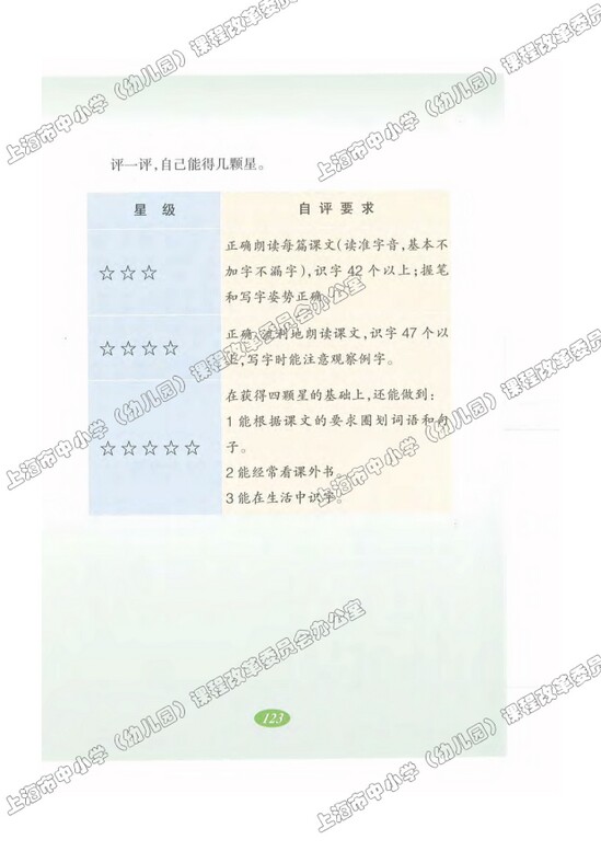 语文快乐宫5|沪教版小学二年级语文上册课本