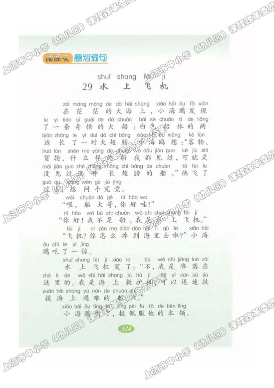 读课文圈划词句29.水上飞机
