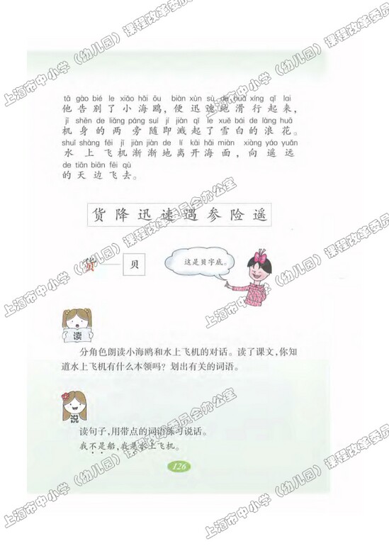 读课文圈划词句29.水上飞机|沪教版小学二年级语文上册课本